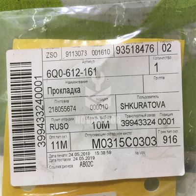 Прокладка Seat Ibiza 5 2008+